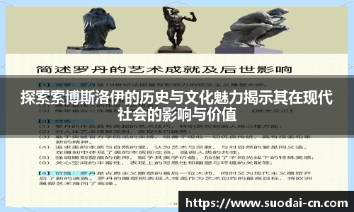 探索索博斯洛伊的历史与文化魅力揭示其在现代社会的影响与价值